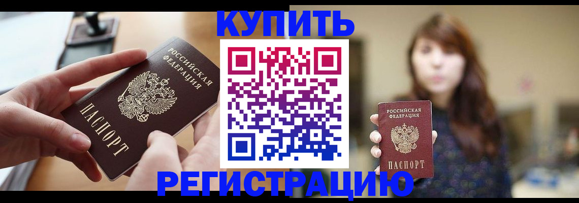 временная регистрация надежно в Ливны