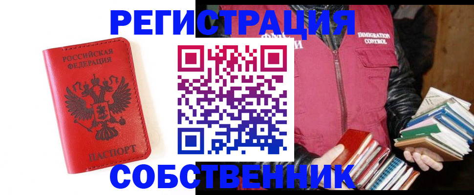 временная регистрация в квартире в Ливны